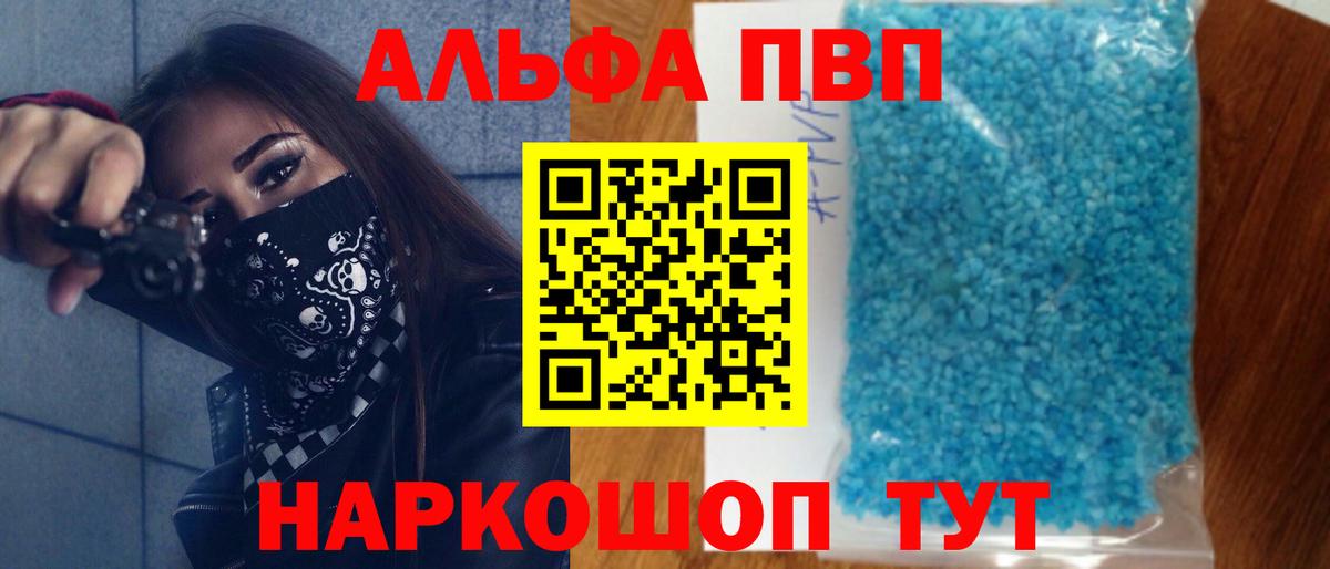 Гуково  А ПВП кристаллы  что такое наркотик  Вход с VPN 