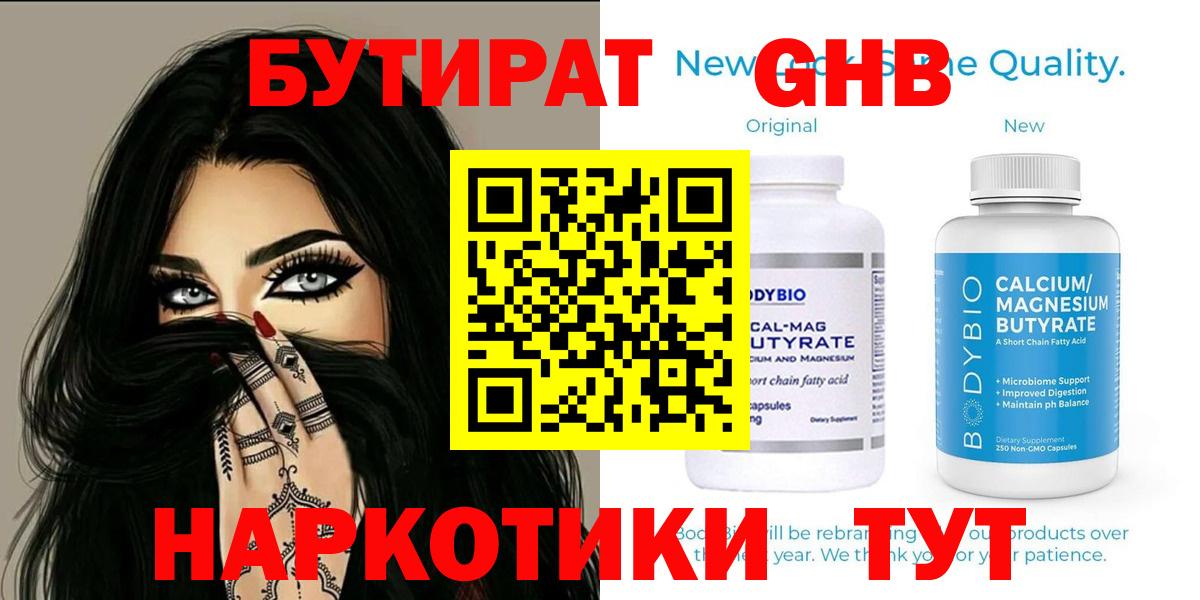 БУТИРАТ оксана Гуково