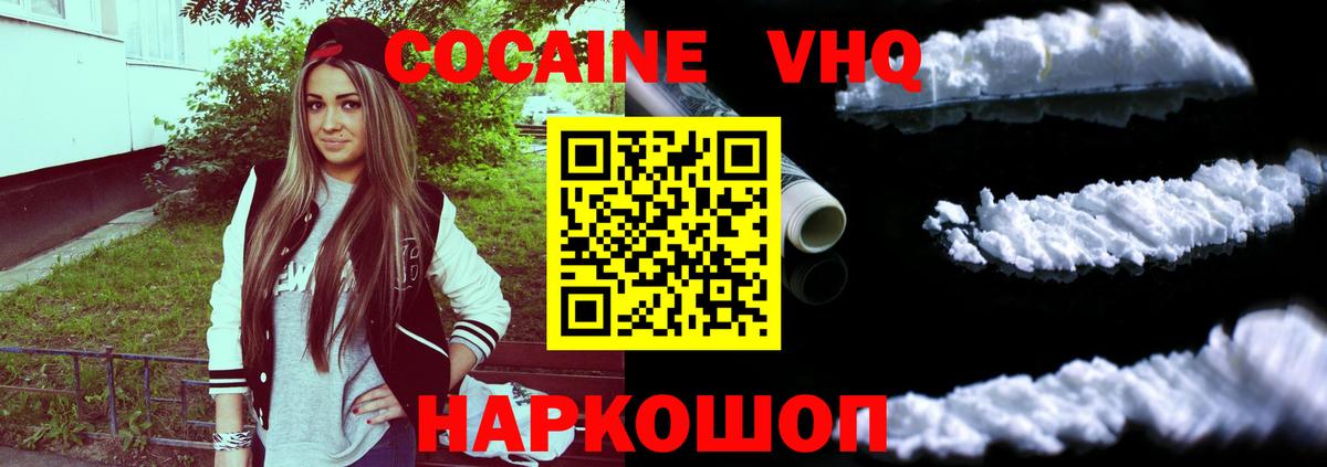 Кокаин Эквадор  Вход с VPN  Кокаин Колумбийский  COCAIN  Гуково 
