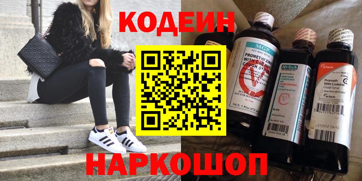 Кодеиновый сироп Lean напиток Lean (лин)  Вход с VPN  где купить наркоту  Гуково 