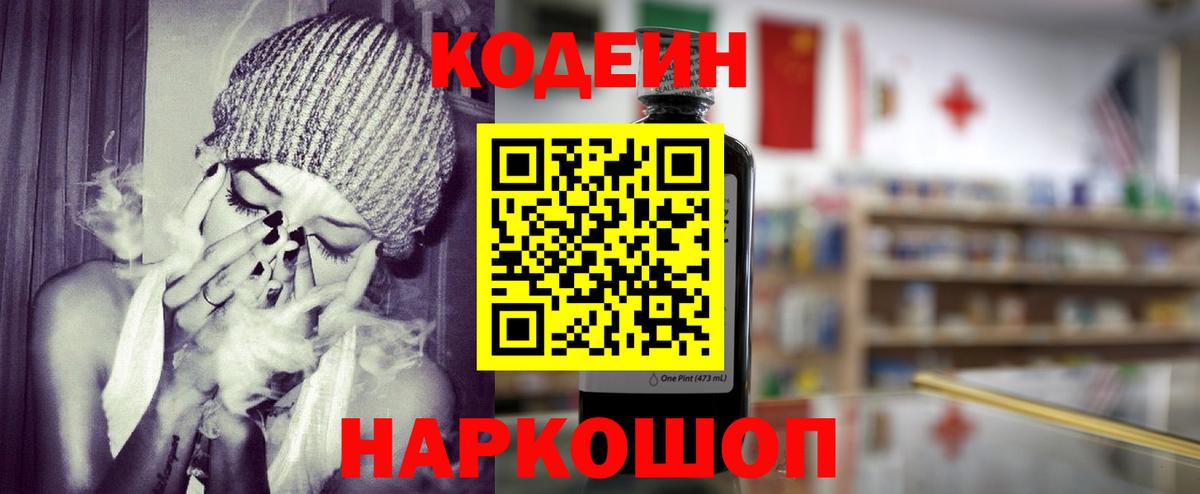 Кодеин Purple Drank Гуково