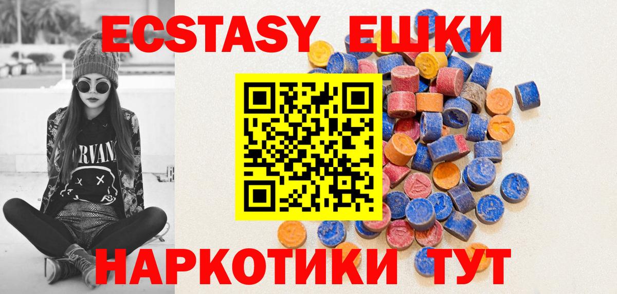 Ecstasy таблы Гуково