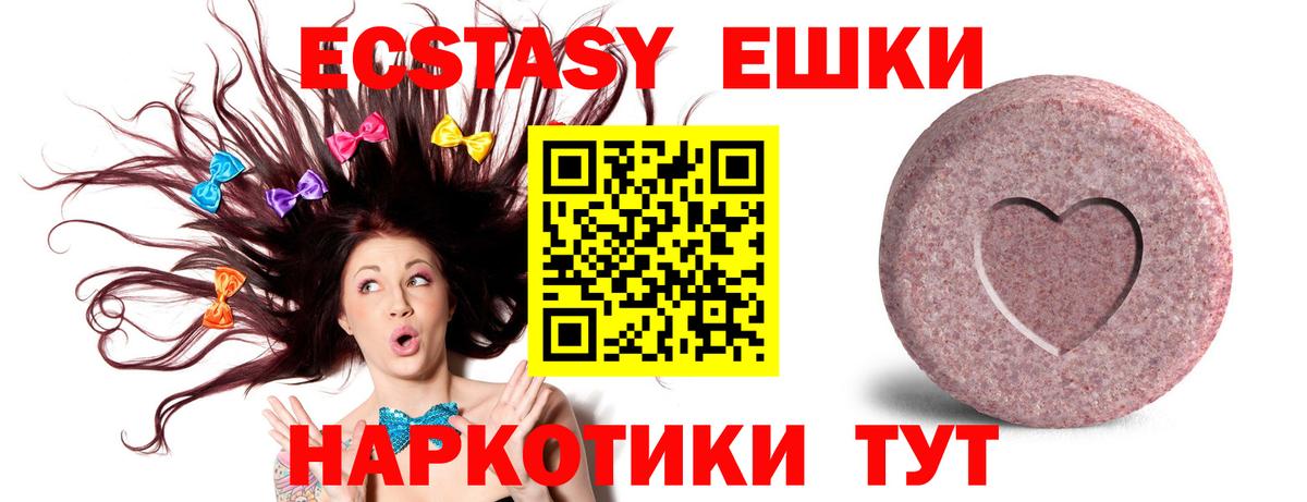 Гуково  Ecstasy круглые  Вход с VPN  Экстази mix 