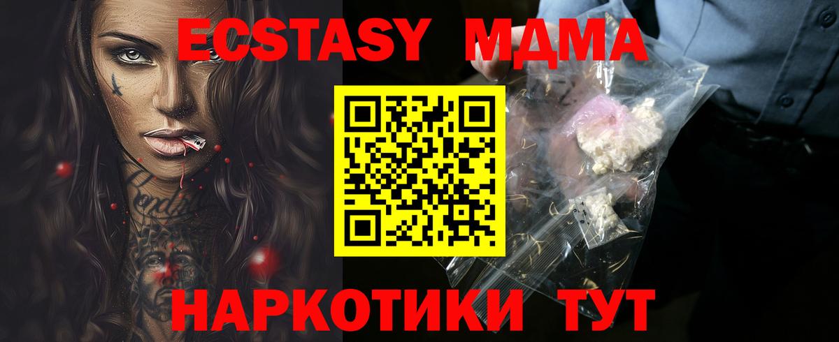 МДМА  МДМА VHQ  Вход с VPN  Гуково 