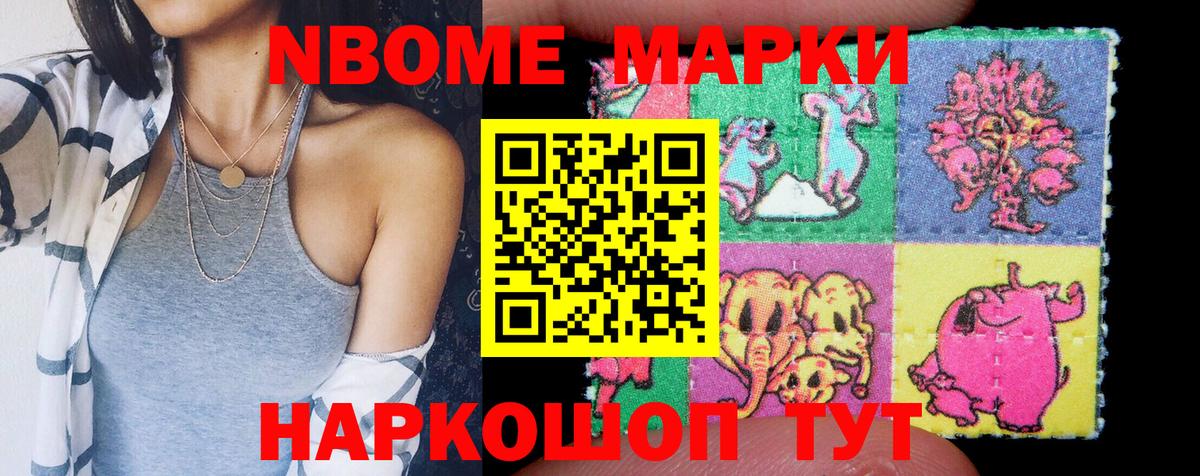 Гуково  Марки 25I-NBOMe 1,8мг  Марки 25I-NBOMe 1,8мг  Вход с VPN 